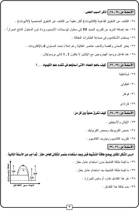كيمياء-3 كيمياء-3