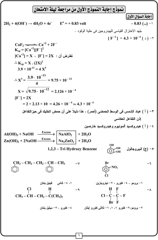 أجابة-الكيمياء-1 أجابة-الكيمياء-1