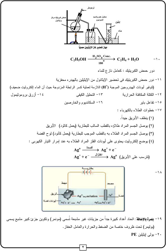 أجابة-الكيمياء-2 أجابة-الكيمياء-2