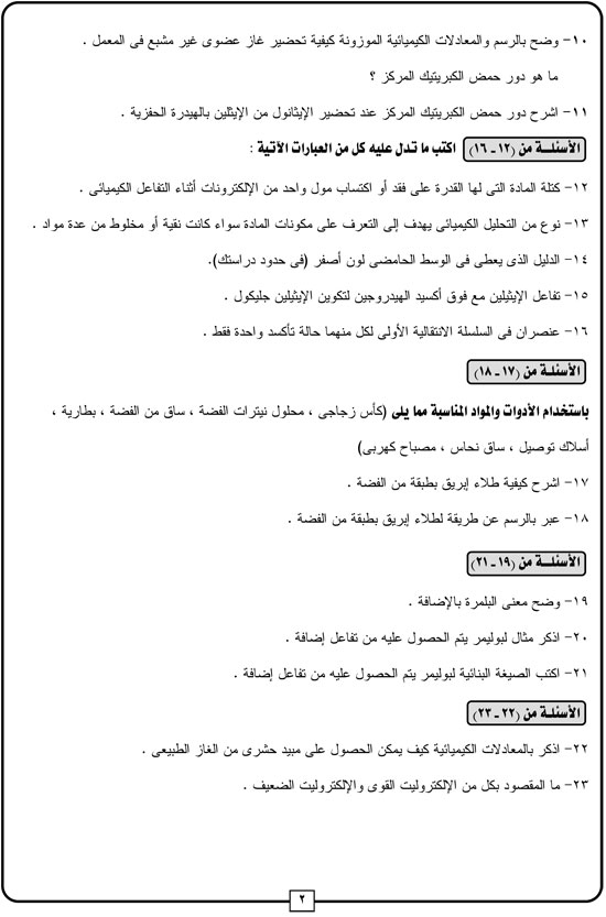 كيمياء-2 كيمياء-2