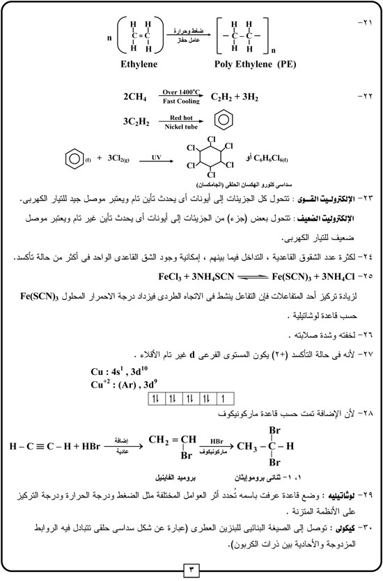 أجابة-الكيمياء-3 أجابة-الكيمياء-3