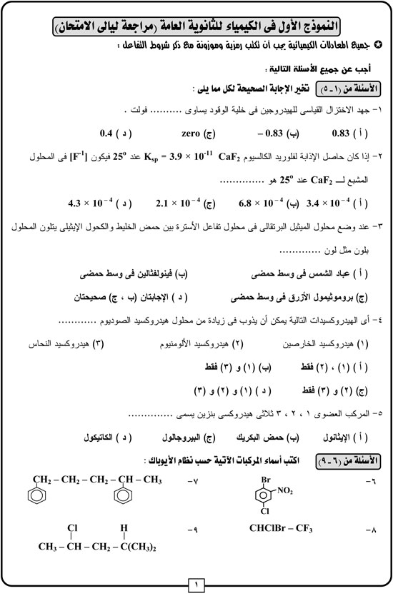 كيمياء-1 كيمياء-1