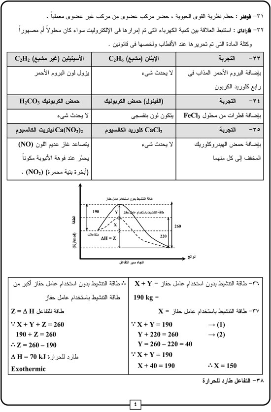 أجابة-الكيمياء-4 أجابة-الكيمياء-4