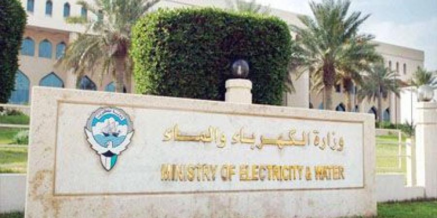 مبنى وزارة الكهرباء الكويتية
