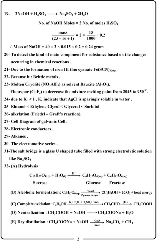اجابة امتحان الكيمياء (3)