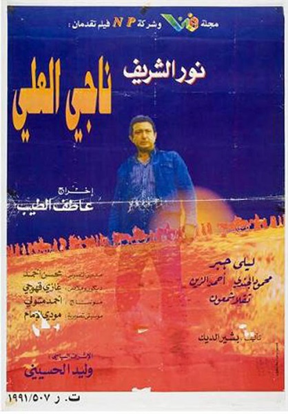 فيلم ناجي العلي