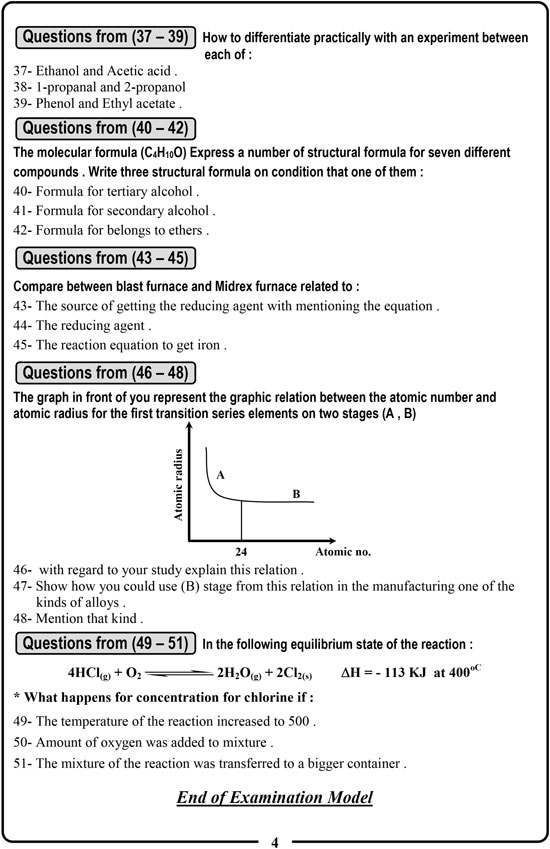 امتحان الكيمياء (4)