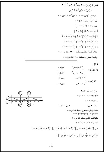 المراجعات النهائية لطلاب الثانوية العامة بمادة التفاضل والتكامل عربى (8)