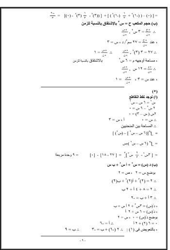 "اليوم السابع" يقدم أقوى المراجعات النهائية لطلاب الثانوية العامة بمادة التفاضل والتكامل (عربى) 24877-%D8%A7%D9%84%D9%85%D8%B1%D8%A7%D8%AC%D8%B9%D8%A7%D8%AA-%D8%A7%D9%84%D9%86%D9%87%D8%A7%D8%A6%D9%8A%D8%A9-%D9%84%D8%B7%D9%84%D8%A7%D8%A8-%D8%A7%D9%84%D8%AB%D8%A7%D9%86%D9%88%D9%8A%D8%A9-%D8%A7%D9%84%D8%B9%D8%A7%D9%85%D8%A9-%D8%A8%D9%85%D8%A7%D8%AF%D8%A9-%D8%A7%D9%84%D8%AA%D9%81%D8%A7%D8%B6%D9%84-%D9%88%D8%A7%D9%84%D8%AA%D9%83%D8%A7%D9%85%D9%84-%D8%B9%D8%B1%D8%A8%D9%89-(9)