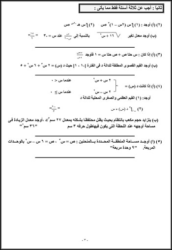المراجعات النهائية لطلاب الثانوية العامة بمادة التفاضل والتكامل عربى (3)