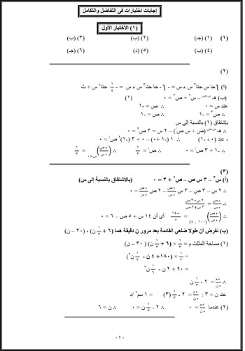 المراجعات النهائية لطلاب الثانوية العامة بمادة التفاضل والتكامل عربى (4)