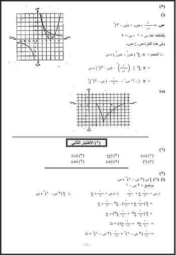 المراجعات النهائية لطلاب الثانوية العامة بمادة التفاضل والتكامل عربى (6)