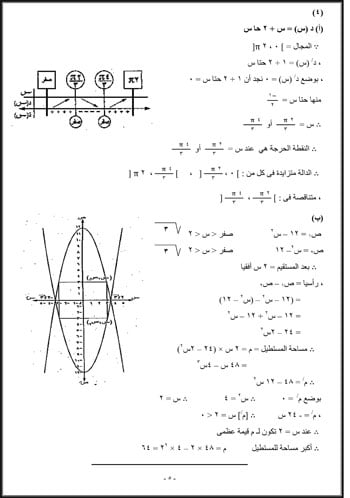 المراجعات النهائية لطلاب الثانوية العامة بمادة التفاضل والتكامل عربى (5)