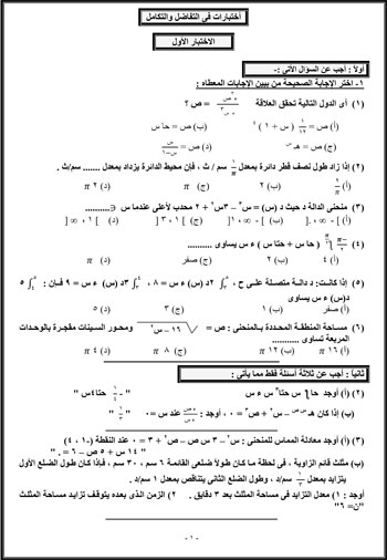 المراجعات النهائية لطلاب الثانوية العامة بمادة التفاضل والتكامل عربى (1)