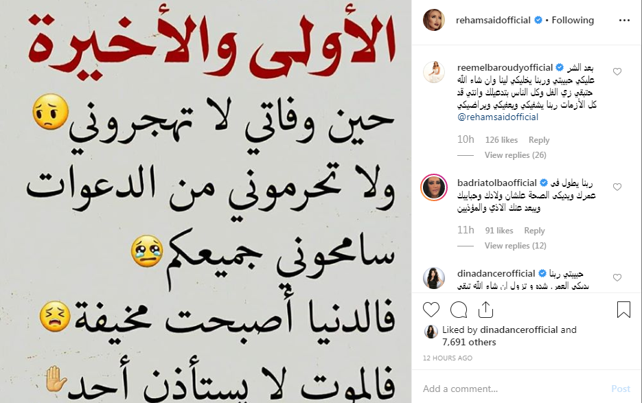 بوست الإعلامية ريهام سعيد 