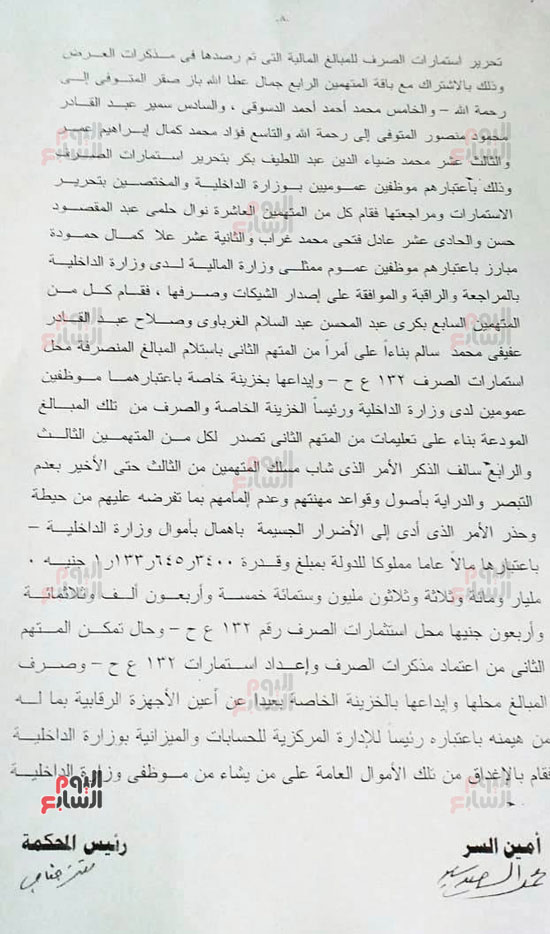 نشر حيثيات براءة حبيب العادلى و3 آخرين (3)