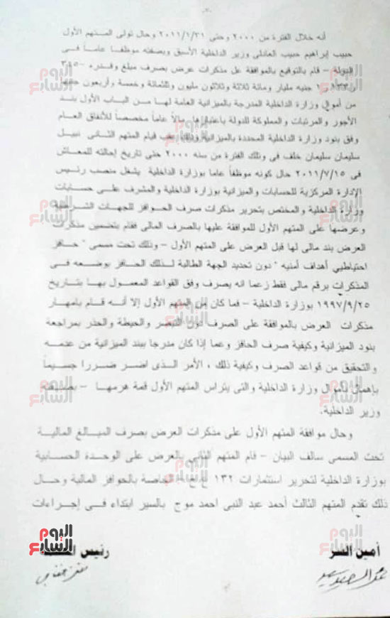 نشر حيثيات براءة حبيب العادلى و3 آخرين (1)