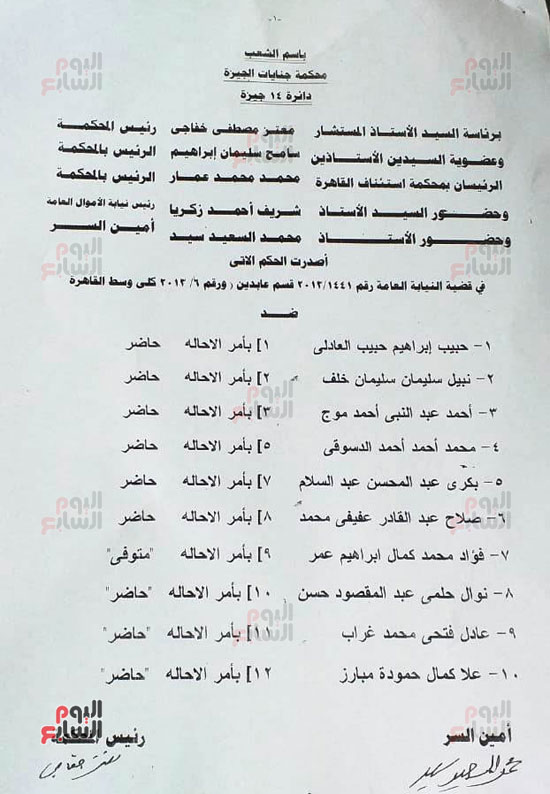 نشر حيثيات براءة حبيب العادلى و3 آخرين (2)
