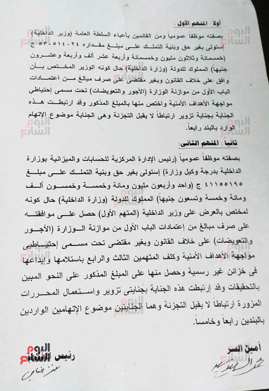 نشر حيثيات براءة حبيب العادلى و3 آخرين (4)