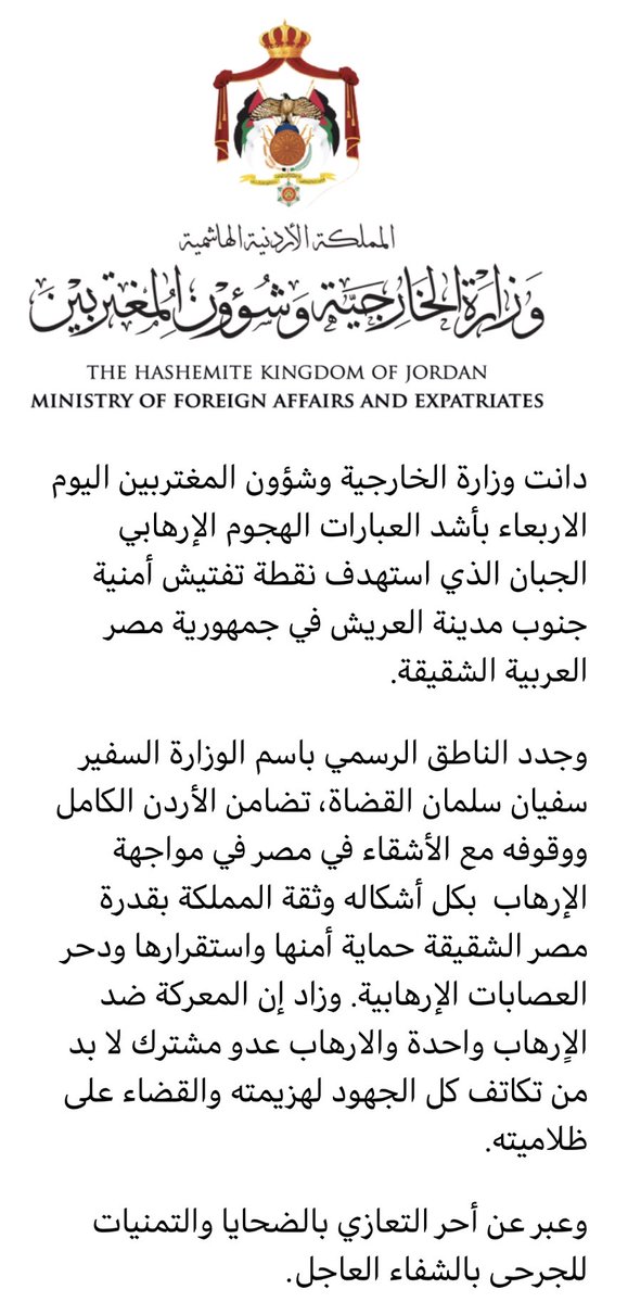 بيان الخارجية الأردنية