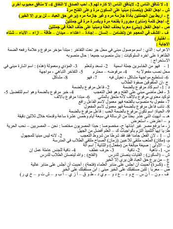 أقوى المراجعات النهائية لطلاب الثانوية العامة فى مادة اللغة العربية (9)
