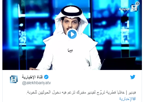 قناة الإخبارية تكشف الفيديو المفبرك