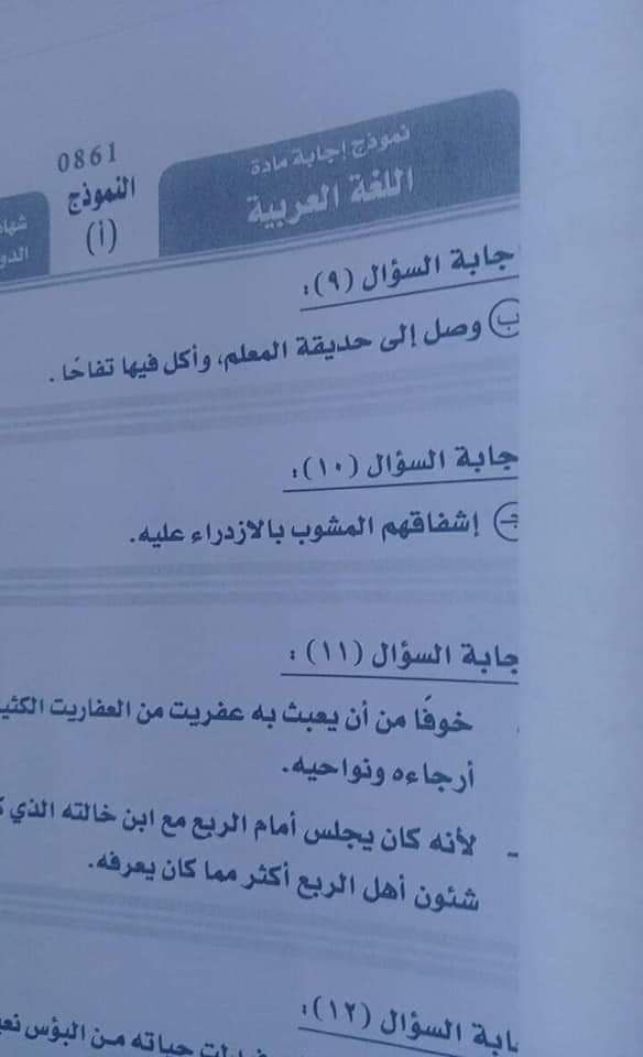 نموذج إجابة اللغة العربية (2)