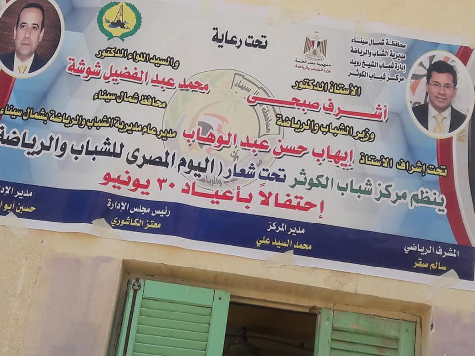 مراكز شباب شمال سيناء تحتفل بذكرى ثورة 30 يونيه (1)