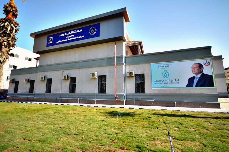 مستشفى الرمد
