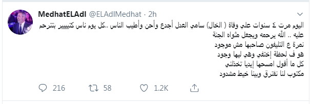 مدحت العدل