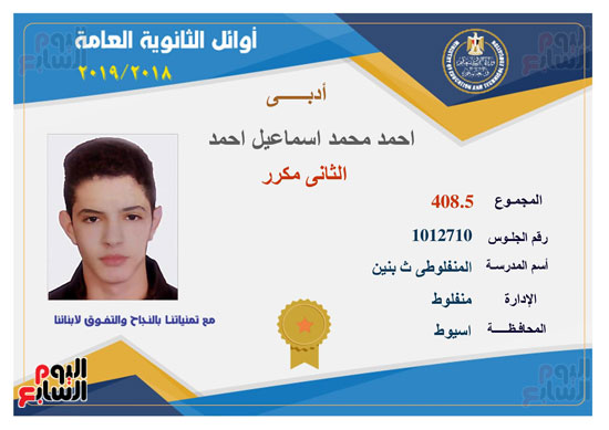 أوائل الثانوية العامة (27)