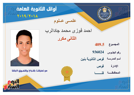 أوائل الثانوية العامة (6) أوائل الثانوية العامة (6)