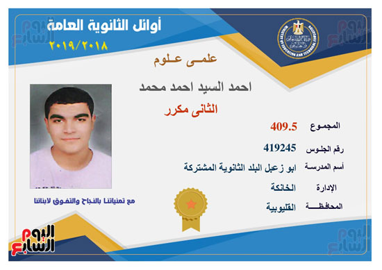 أوائل الثانوية العامة (3) أوائل الثانوية العامة (3)