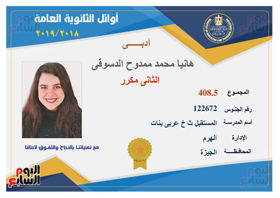 أوائل الثانوية العامة (33)