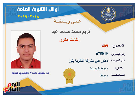 أوائل الثانوية العامة (22) أوائل الثانوية العامة (22)