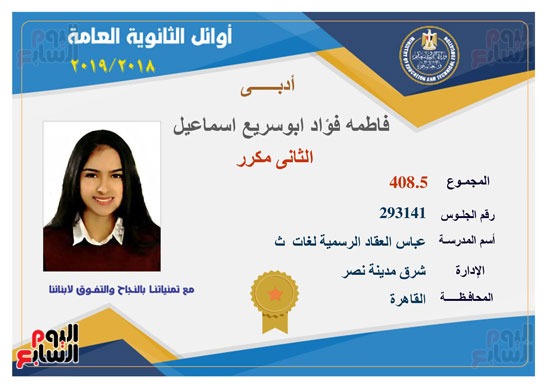 أوائل الثانوية العامة (32)