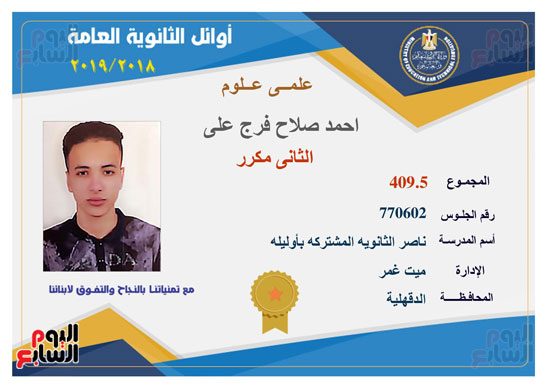 أوائل الثانوية العامة (5) أوائل الثانوية العامة (5)