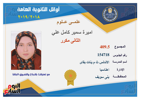 أوائل الثانوية العامة (8)