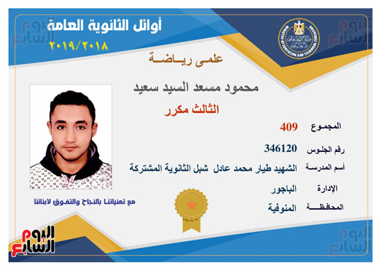 أوائل الثانوية العامة (24)