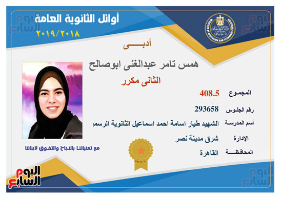 أوائل الثانوية العامة (34)