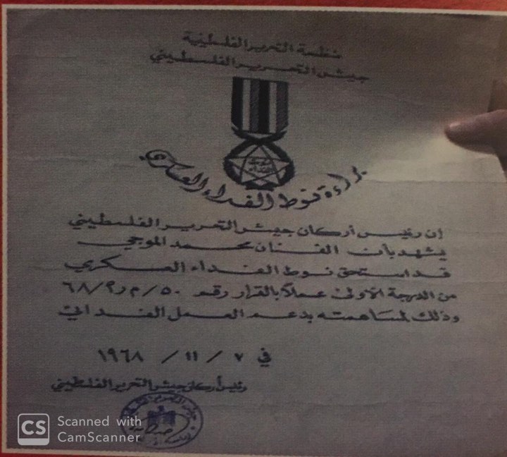 شهادة لمحمد الموجى من جيش التحرير الفلسطينى