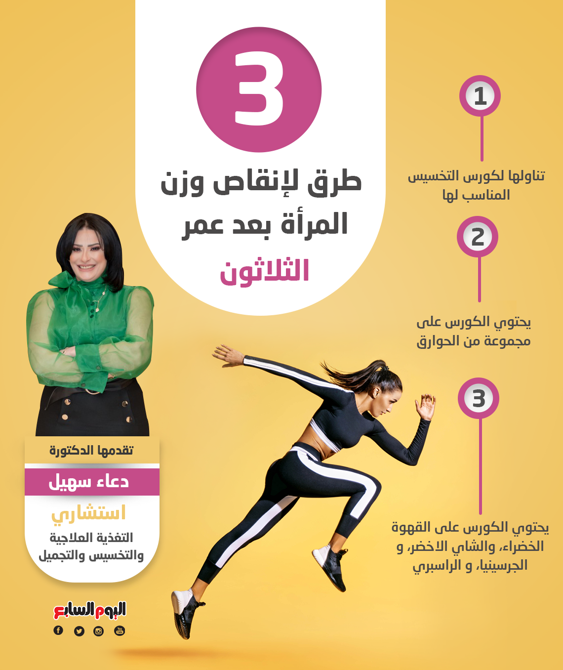 3 طرق لإنقاص وزن المرأة بعد عمر الثلاثون