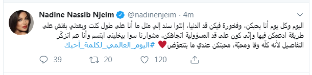 نادين نجيم تحتفل باليوم العالمى لكلمة أحبك وتوجه رسالة لجمهورها اليوم السابع