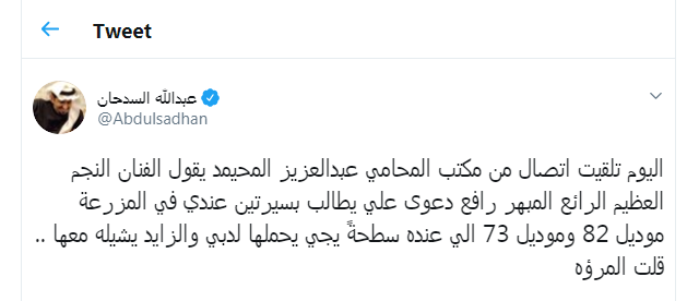 تغريده عبد الله السدحان