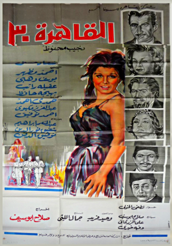 فيلم القاهرة 30