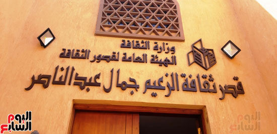قصر ثقافة الزعيم جمال عبد الناصر (6)