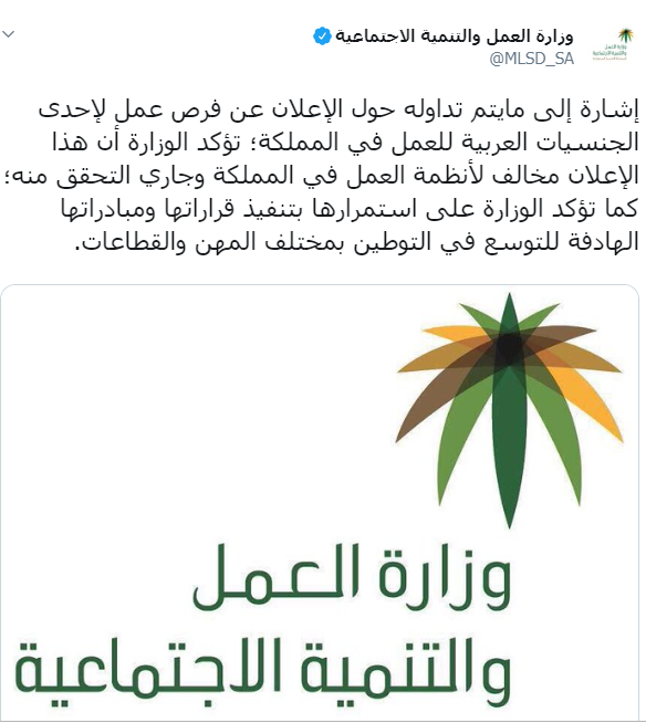 وزارة العمل السعودية