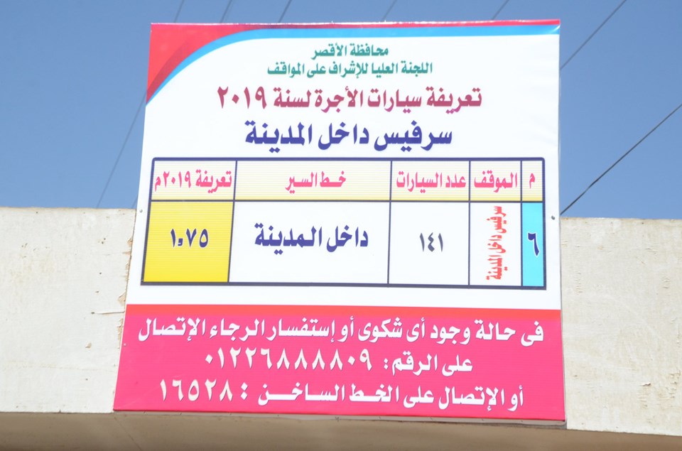 رئيس مدينة إسنا يتفقد مواقف السيارات ويركب ملصقات تسعيرة الركوب الجديدة بنفسه (8)