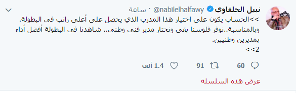 نبيل الحلفاوى2