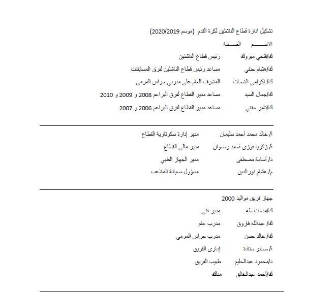 الأهلى يعلن تشكيل الأجهزة الفنية والإدارية والطبية لقطاع الناشئين اليوم السابع